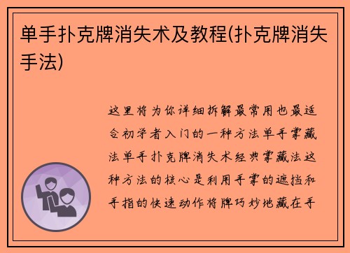 单手扑克牌消失术及教程(扑克牌消失手法)