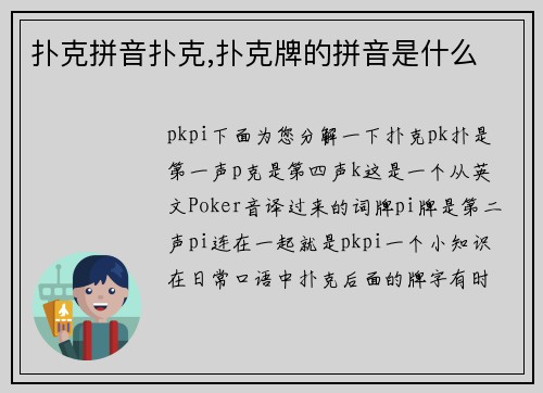 扑克拼音扑克,扑克牌的拼音是什么