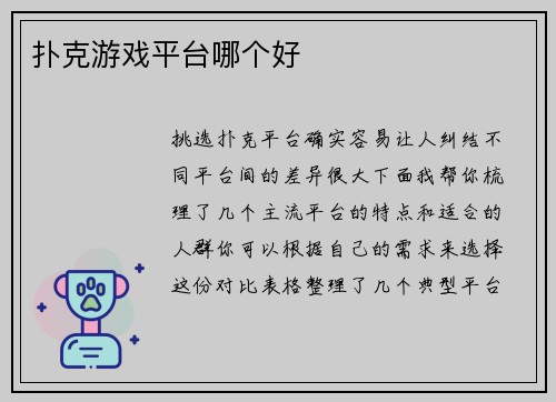 扑克游戏平台哪个好