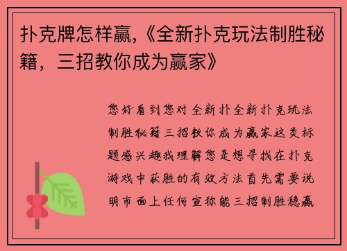 扑克牌怎样赢,《全新扑克玩法制胜秘籍，三招教你成为赢家》