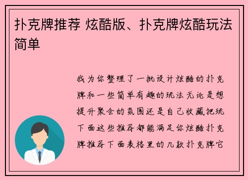 扑克牌推荐 炫酷版、扑克牌炫酷玩法简单