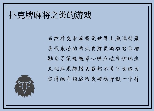 扑克牌麻将之类的游戏