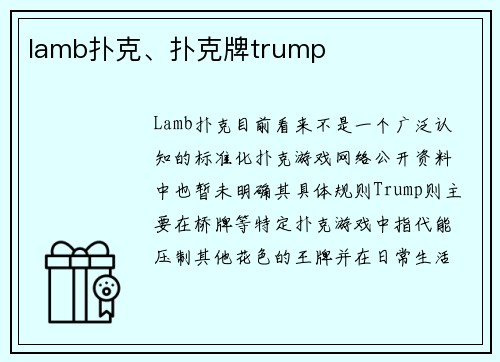 lamb扑克、扑克牌trump
